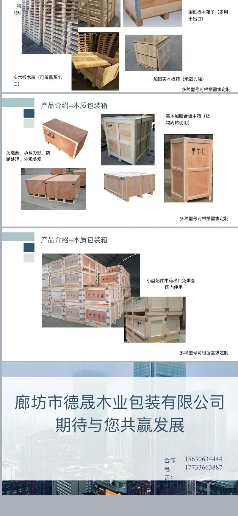 廊坊德晟木业包装承接京津翼地区木托盘,木包装箱,国